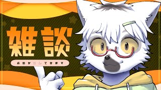 【 雑談 】最近用事がいっぱいあるんですよ【白瀧炬燵/One Lyric】