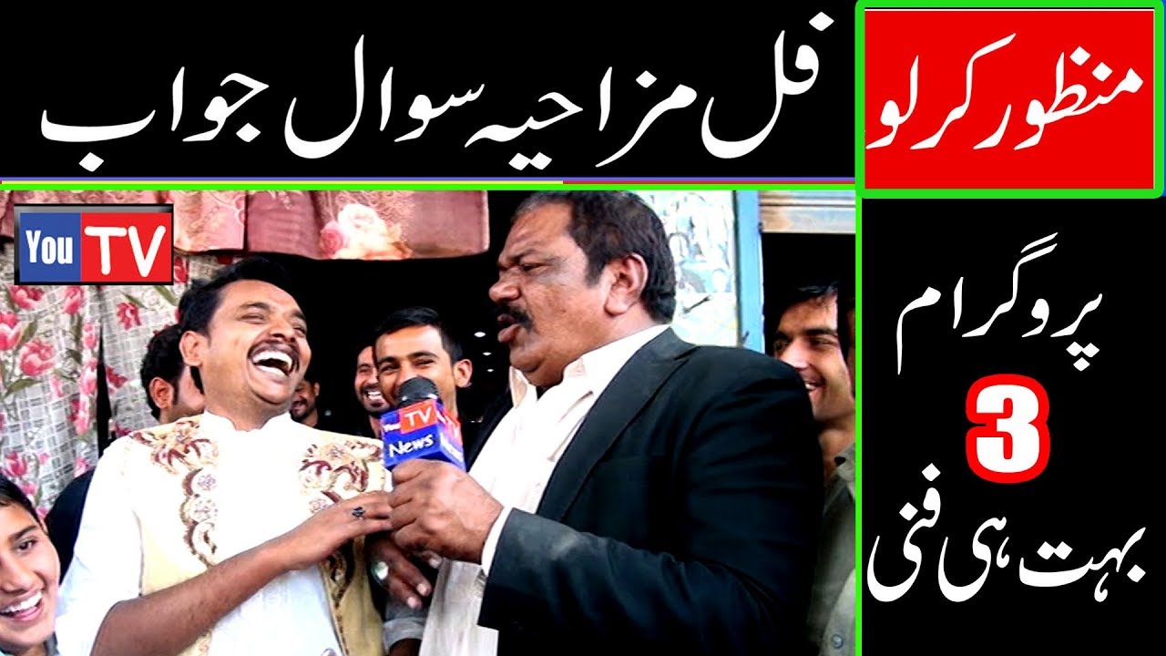 Manzor kirlo 1122 Sawal Jawab Parogram 3 Tulamba Full mazahya You TV Kirlo stage drama 2018 full