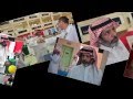 حفل تكريم الاستاذ ناصر الحجي في يوم الوفاء لرجل العطاء 