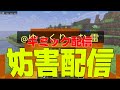 【妨害可能】マインクラフトアスレチック #ギミック配信 #ライブ