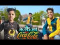  le le aiha coca cola dance  ayush raj dancer  khesarilalyadav