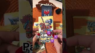 Рак Скорпионы Рыбы #таро #тарогороскоп #таролог #таромастер #tarot #тарологонлайнбесплатно #гадание