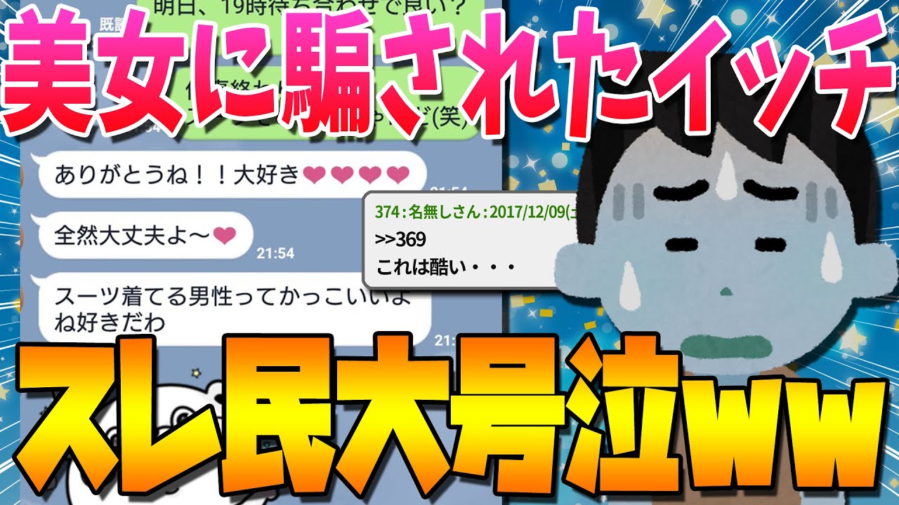 【2ch面白いスレ】19時から初めて会う子とご飯行くwwwww【ゆっくり解説】
