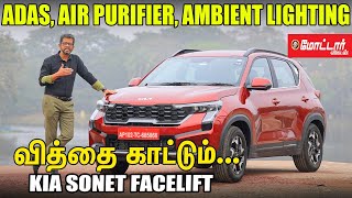 Kia Sonet 2024 Facelift: New Features? & How Useful Are They? In-Depth Review | Motor Vikatan