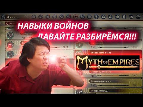 Видео: Навыки воинов Myth of Empires. Слабости. Берсерки.