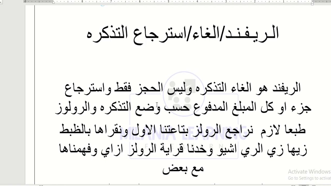 خطوات الغاء تذكره-ريفند/استرجاع تذكره مع وضع نوت علي الريفند