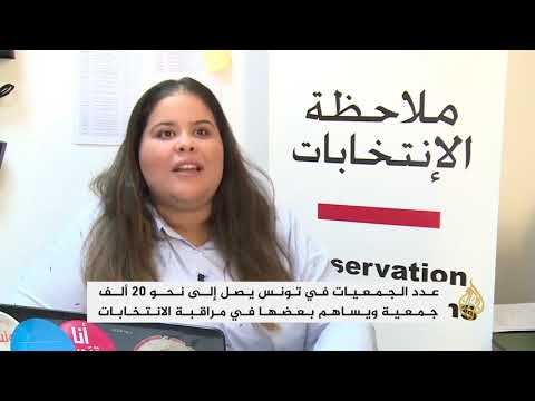 نشاط كثيف للجمعيات المدنية التونسية قبيل الانتخابات