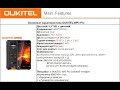Oukitel WP5 Pro - 8 ядер и много памяти с большой батареей