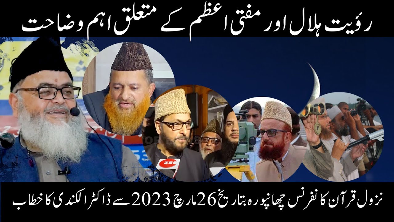 important-explanation-about-ruyat-hilal-and-mufti-azam-dr-abdul
