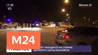 Опубликовано видео штурма самолета Сургут – Москва - Москва 24 Опубликовано видео штурма самолета Сургут – Москва - Москва 24