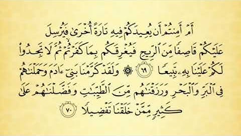شرح أحكام التجويد لسورة الاسراء من الآية رقم 67 إلى 70 مع التلاوة