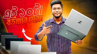 Second hand laptop price in Bangladesh | Best deals 2026 | 🔰Macbook Price In Bangladesh | Mirpur 10