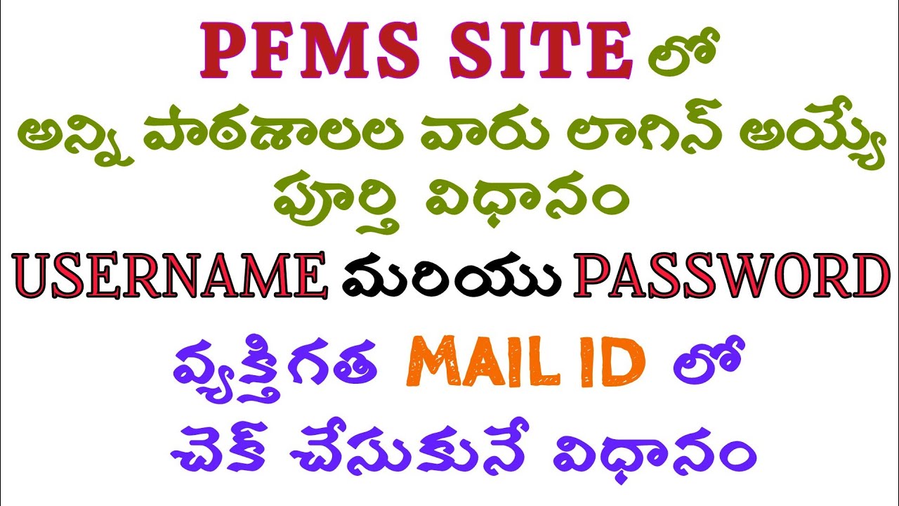 How to Login PFMS site for all Schools and how to check username and