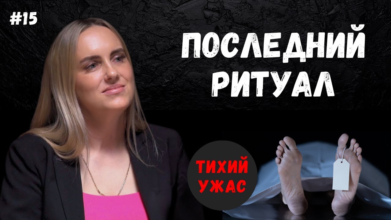 Профессия, от которой бросает в дрожь