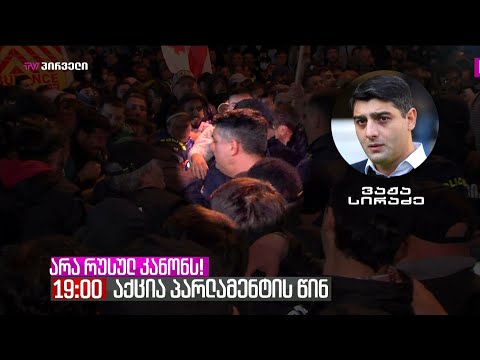 მოძალადე პოლიციელები ისევ  დაუსჯელები არიან
