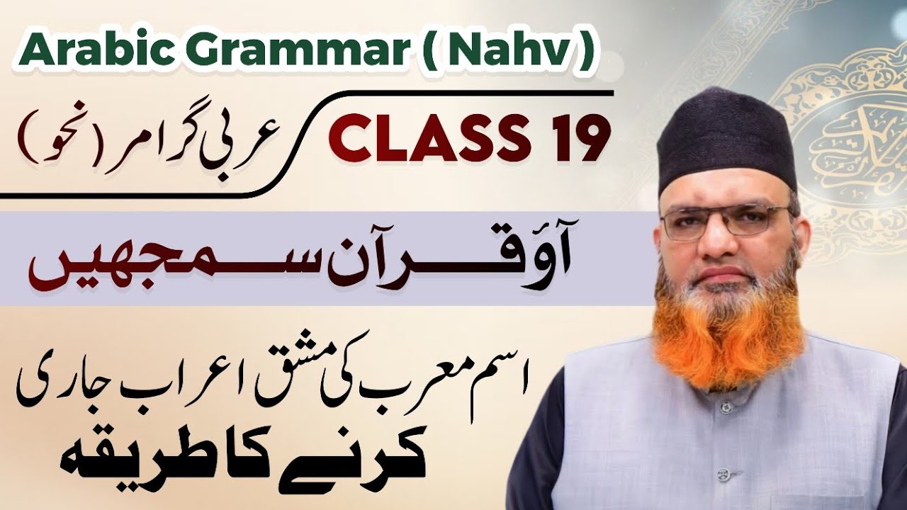 Arabic Grammar| Nahaw Class 19| Isme Murab Ki Practice| Mufti Asif Madani