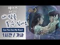 [최신가요] 헤이즈(HEIZE) - 내 맘을 볼 수 있나요 (Can You See My Heart) (호텔 델루나 OST) 1시간ㅣ가사 Lyrics