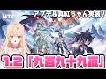 【#NTE】真紅ちゃんガチャ＆最新ストーリー＆新コンテンツ「九百九十九夜」をやるぞ！！10【NTE:Neverness to Everness】