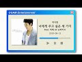 BEST SELLER 박지헌 너에게 주고 싶은 세 가지 Feat 허첵 Of 슈퍼키드