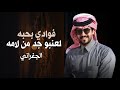 فوادي يحبه    الجفراني    نجومي