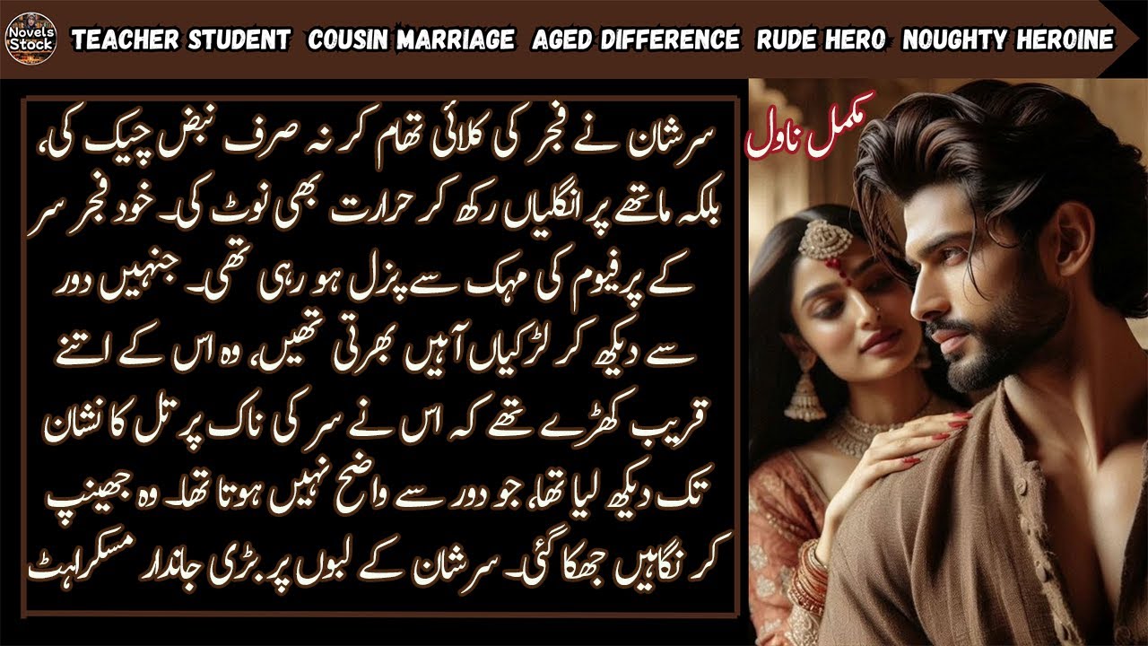 Teacher Student Cousin Marriage Based Urdu Novel | Aged Difference | Naughty Heroine |Complete Novel
