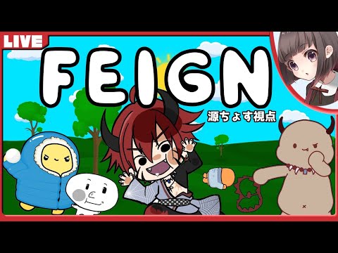 LIVE｜7/15  猫麦のん主催  おバカ人狼ゲームFeign !!【#ふぇいん幼稚園】