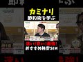 安くて速い!いま1番おすすめの格安SIMはコレ!【povo/カミナリ】
