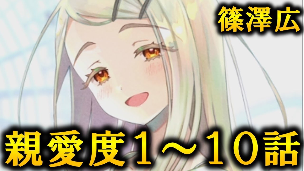 Gakumasu] Hiroshi Shinozawa - Affection Levels 1-10 [Idol