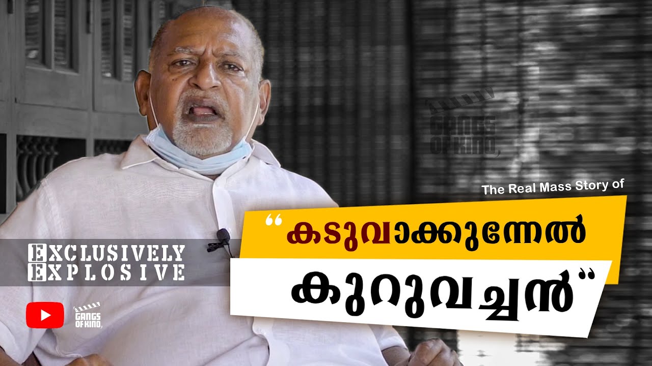 Kaduvakkunnel Kuruvachan Exclusive Talk | Life Story | Kaduva | Prithviraj | Suresh Gopi | Kino