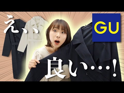 【GUトレンチコート紹介】5,000円以下で可愛い春アウターが欲しい方へ。