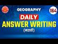 UPSC Prelims Geography | Daily Answer Writing | PYQ Discussion & Strategy | Crack Prelims Smartly