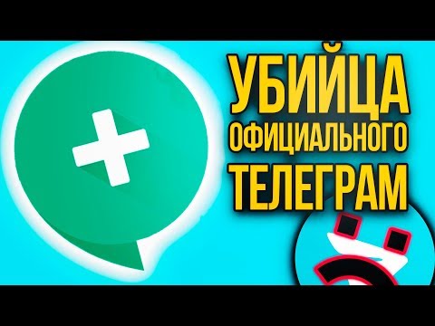 Plus Messenger - лучше чем Телеграм?
