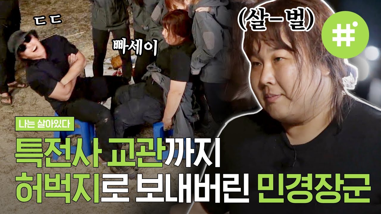 «Вы уже начали?» Инструктор Пак, трудолюбивый человек, против Генерала Мин Кён, прирождённого тру...