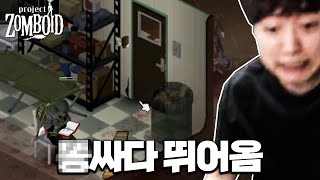 화장실 이슈로 죽을 뻔한 생존 6일차 [프로젝트 좀보이드 시즌2] - Youtube