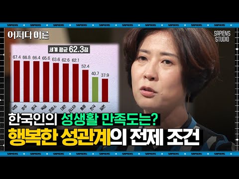 손경이 강사 #06 | 안전한 사랑을 위해서 남녀가 무조건 챙겨야 하는 이것! 연인이라면 더 확실히 하세요 | #어쩌다어른 #사피엔스