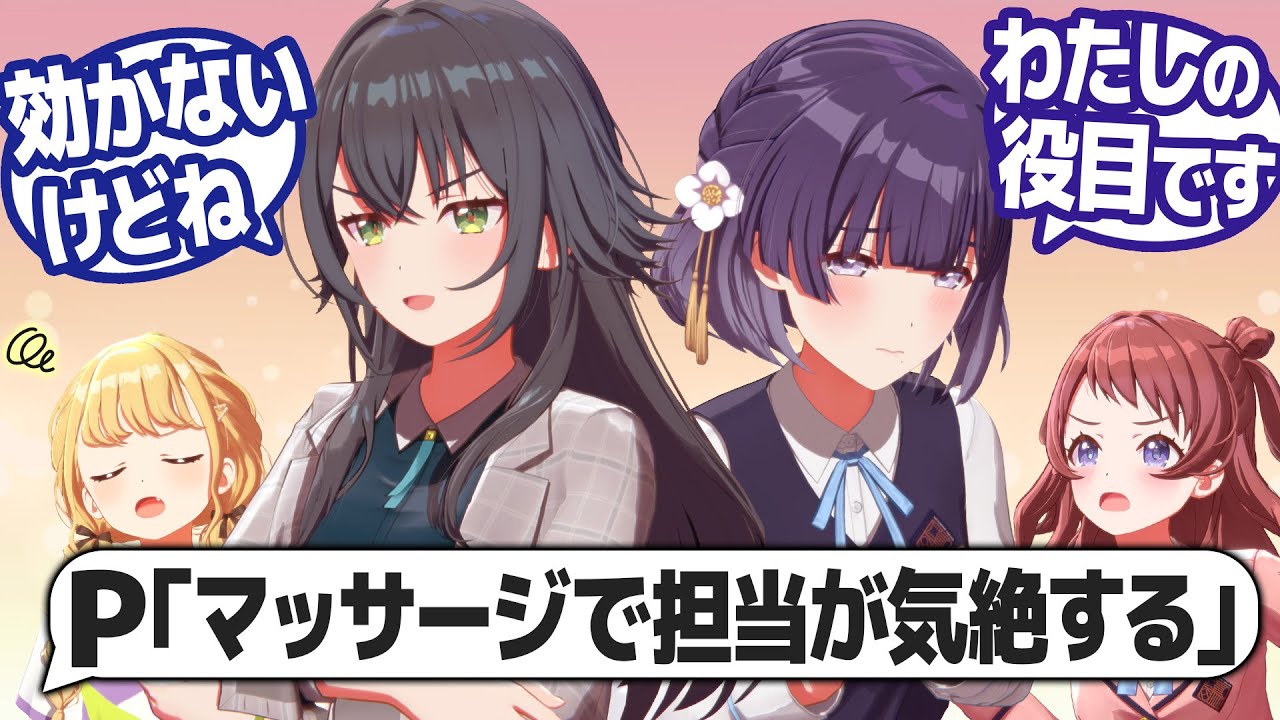 Pのマッサージで骨抜きにされるアイドルたちの反応【学園アイドルマスター/学マス/SS】