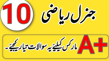 10th Class General Math Guess paper 2023 - 10th Class math arts guess paper 2023 - 10th math 2023