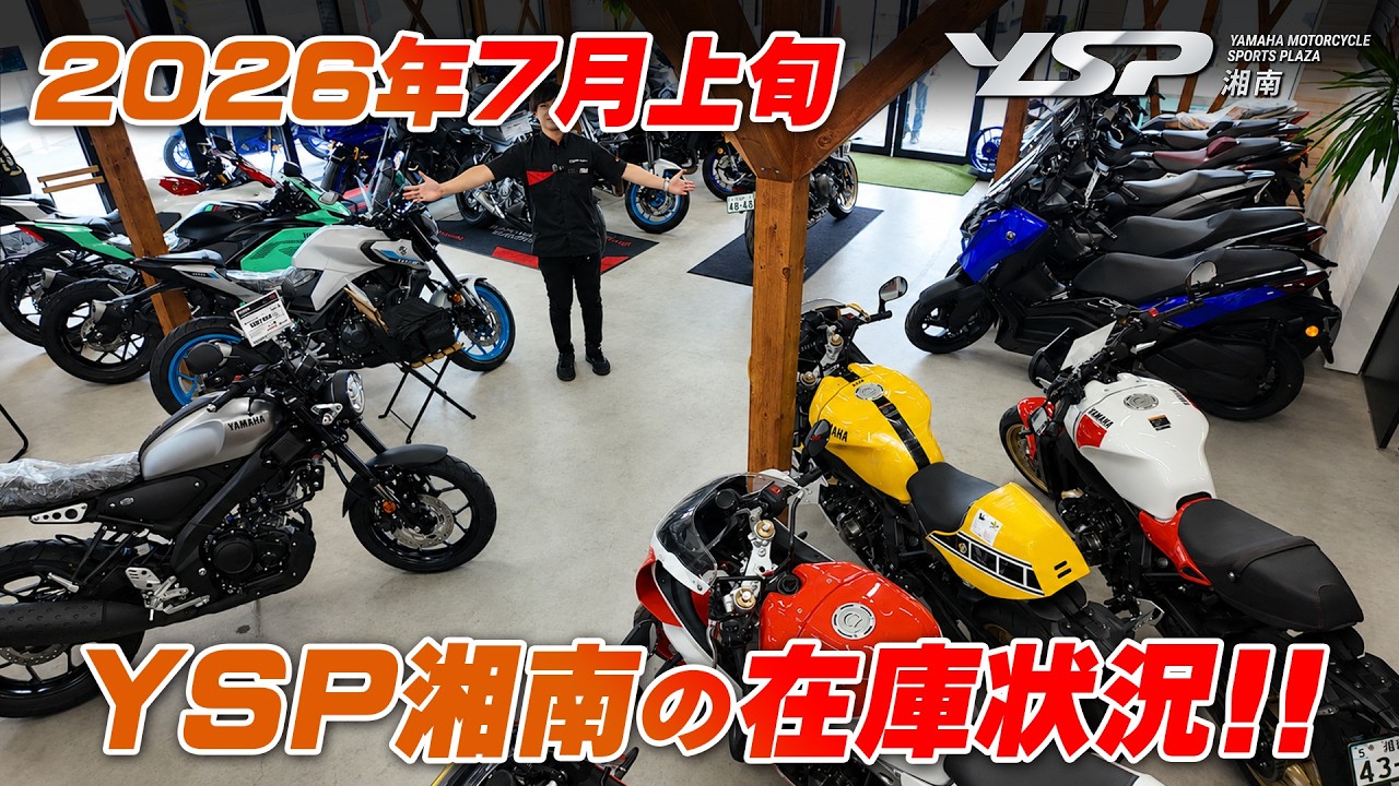 A Look at YSP Shonan's Inventory for Early July 2026! YSP Shonan