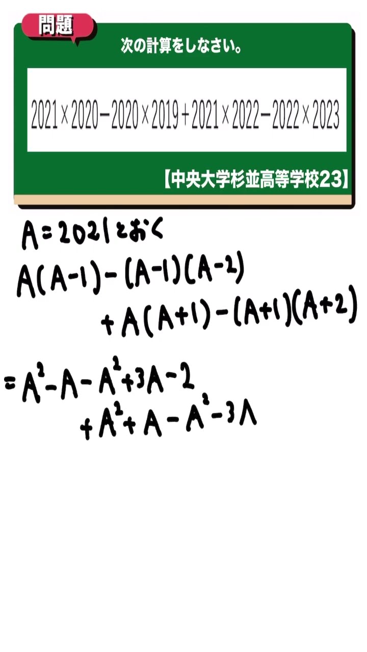 因数分解の利用：中央大学杉並高等学校23 【全国入試問題解法
