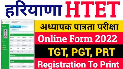 Haryana HTET Online Form 2022 Kaise Bhare | How to Fill HTET Form 2022 | HTET Form Fill up 2022