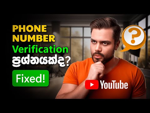 YouTube Phone Verification