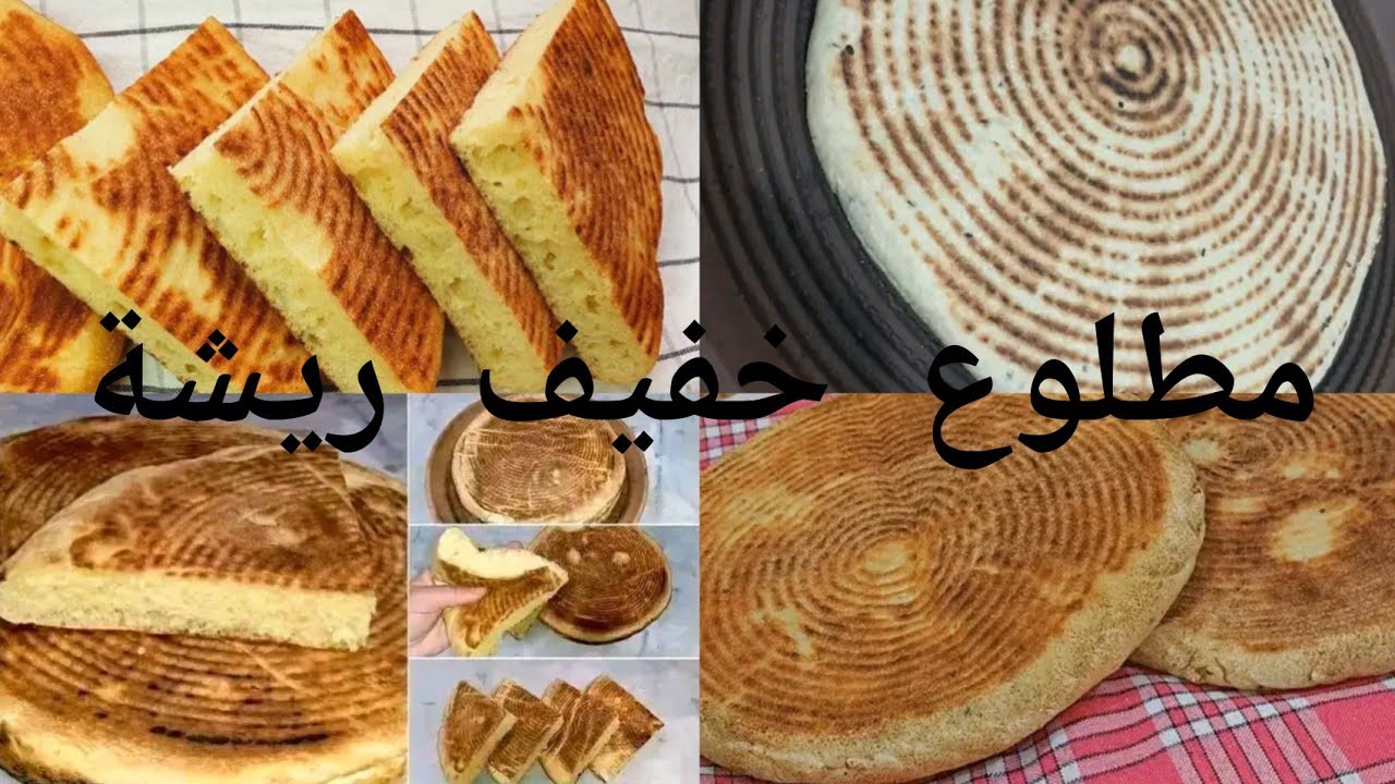 طريقة عمل مطلوع خفيف ريشة في وقت قصير 👍مهما كانت نوع السميد 😋ناجح 💯