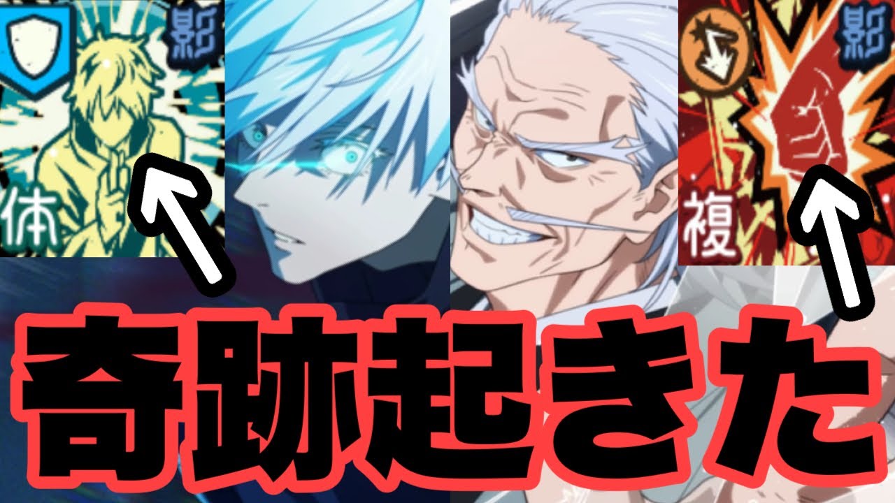 あまり使われてない禪院直毘人が2周年限定キャラの五条悟のおかげで輝きを取り戻して奇跡連発したｗｗｗ　ファンパレ