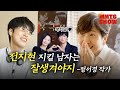 박찬욱 감독님은 쉽게 사세요 제가 힘든 길로 가겠습니다 |🎙The MMTG SHOW