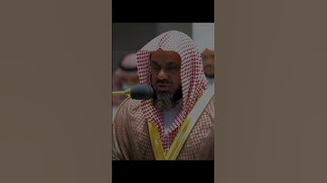 تلاوة قيمة للشيخ سعود الشريم 🎧 تذهب بك الى عالم الخشوع 🌿