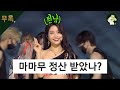 [마마무] AYA 막방 무대 비하인드 (feat. 린지 음이탈)