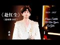 Cheng Yi S Glorious Performance 赴红尘 赴山海 OST Hunan TV New Year S Eve Gala 2024 2025湖南卫视芒果TV跨年晚会 Cheng Yi S Glorious Performance 赴红尘 赴山海 OST Hunan TV New Year S Eve Gala 2024 2025湖南卫视芒果TV跨年晚会