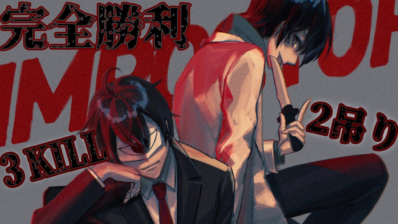 (AmongUs)先端恐怖症をインポスターでキャリーして完全勝利!!![解説]