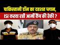 Dharmyudh : यूपी में पाकिस्तानी डॉन का दहशत प्लान, ISI करवा रही आर्मी कैंप की रेकी ? Pakistan News