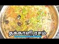 Hotel style   tomato rasamthakkali rasam recipe in tamilrasam recipe